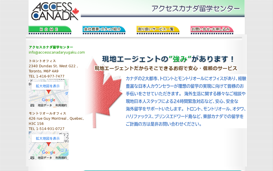 www.accesscanadaryugaku.com/ screen capture